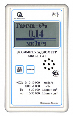 Дозиметр МКС-01СА1 профессиональный (улучшенный)